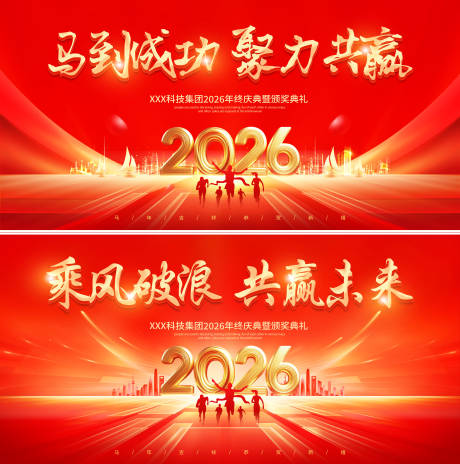 源文件下载【享设计】搜索编号：70500034054111985【2026年终庆典活动主画面】