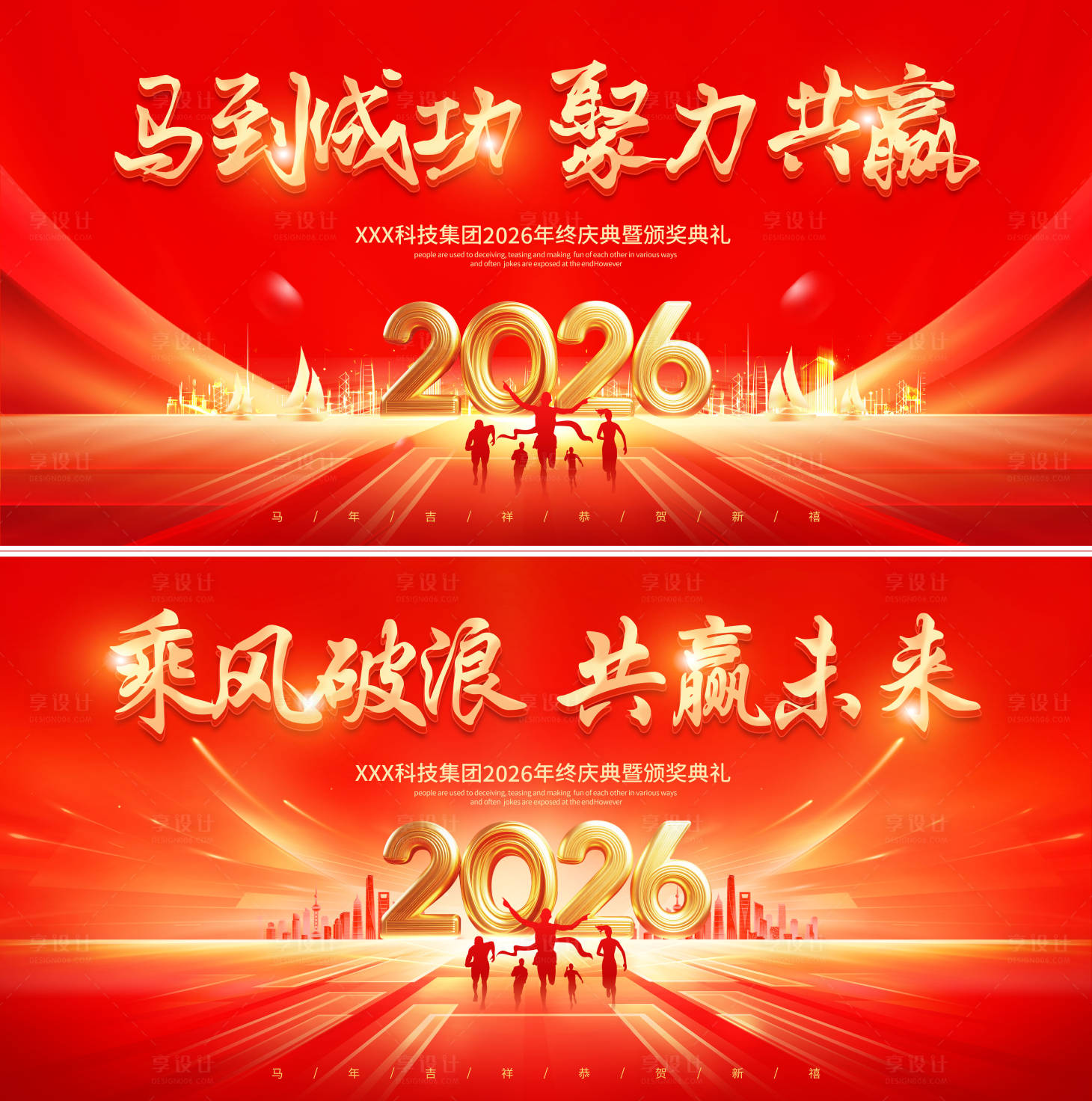 源文件下载【享设计】搜索编号：70500034054111985【2026年终庆典活动主画面】