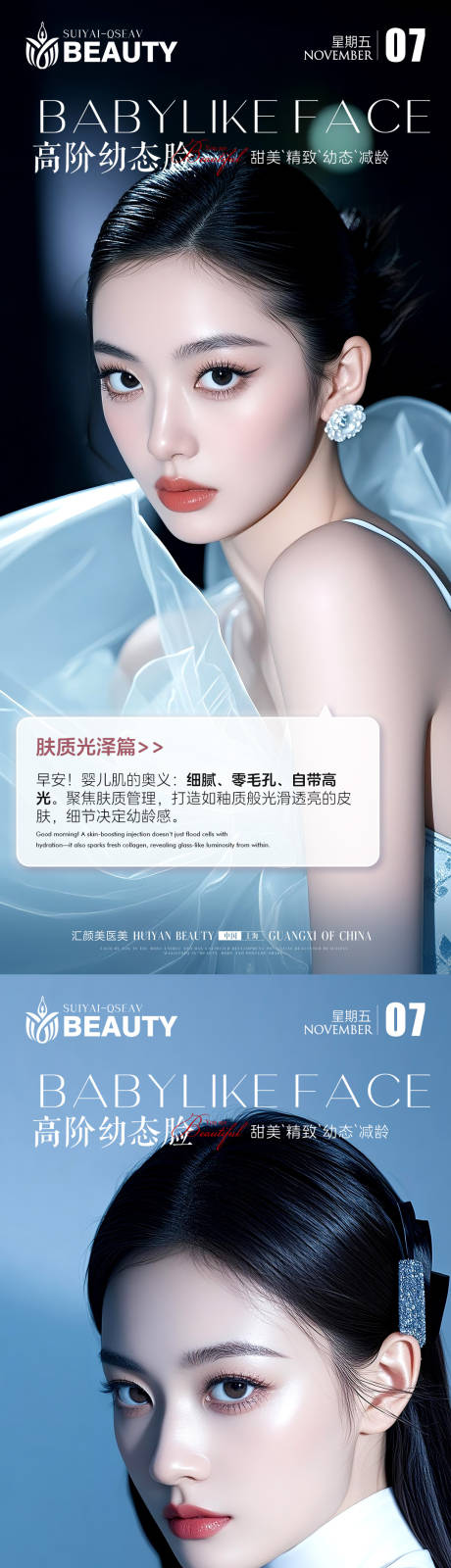 源文件下载【享设计】搜索编号：81510033916037044【医美早安科普】