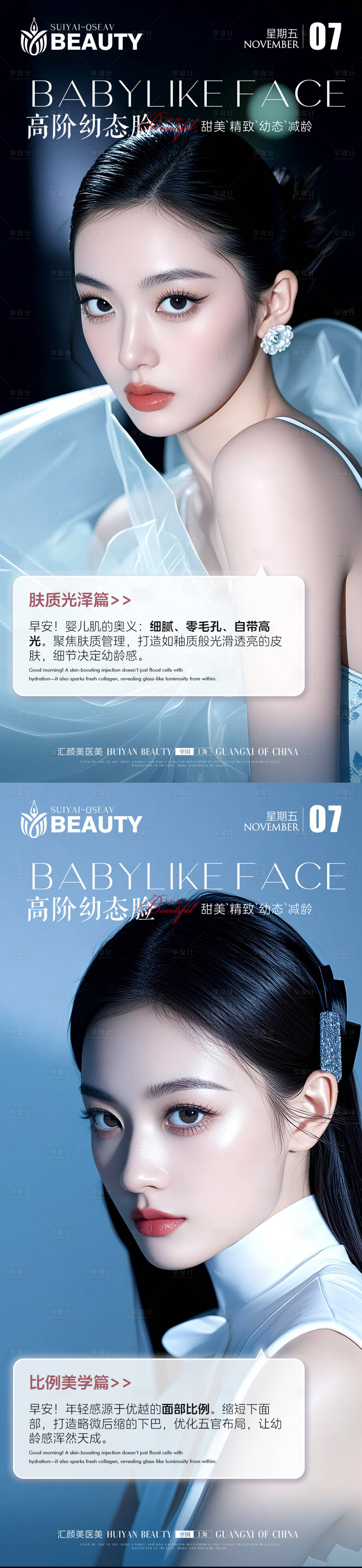 源文件下载【享设计】搜索编号：81510033916037044【医美早安科普】