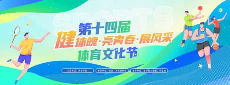 源文件下载【享设计】搜索编号：25750033827404137【体育文化节】