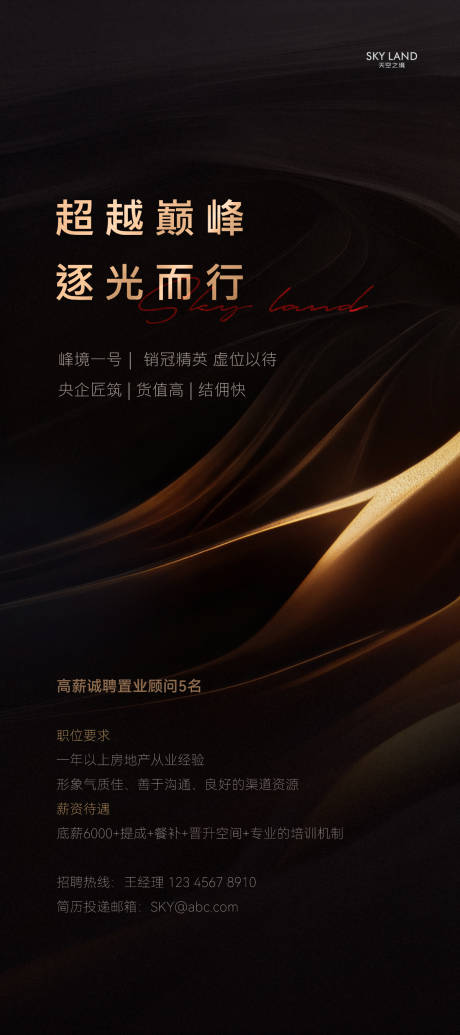 源文件下载【享设计】搜索编号：20640034247794265【黑金招聘】