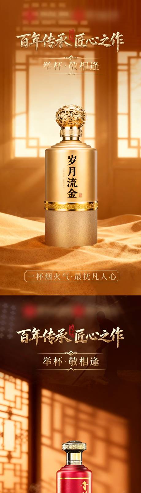 源文件下载【享设计】搜索编号：88820034133957696【白酒海报】