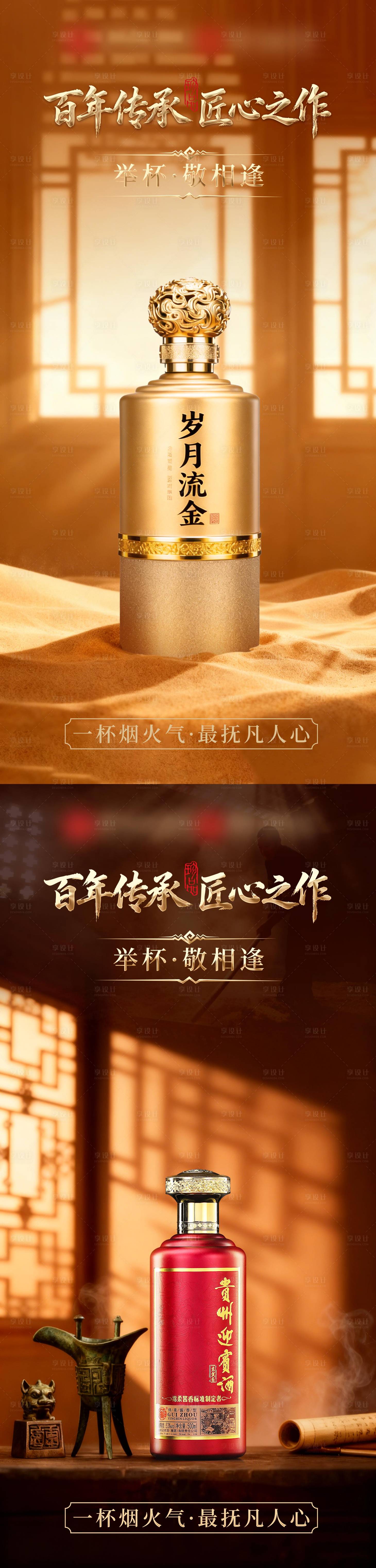 源文件下载【享设计】搜索编号：88820034133957696【白酒海报】