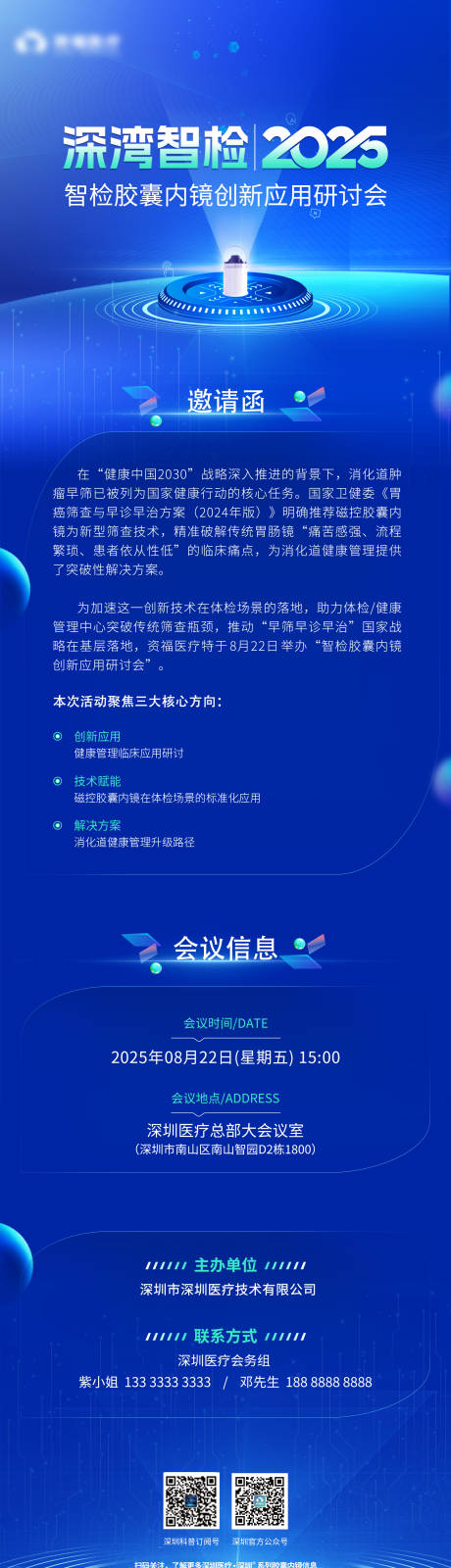 源文件下载【享设计】搜索编号：95660034012779597【沙龙会邀请函长图】