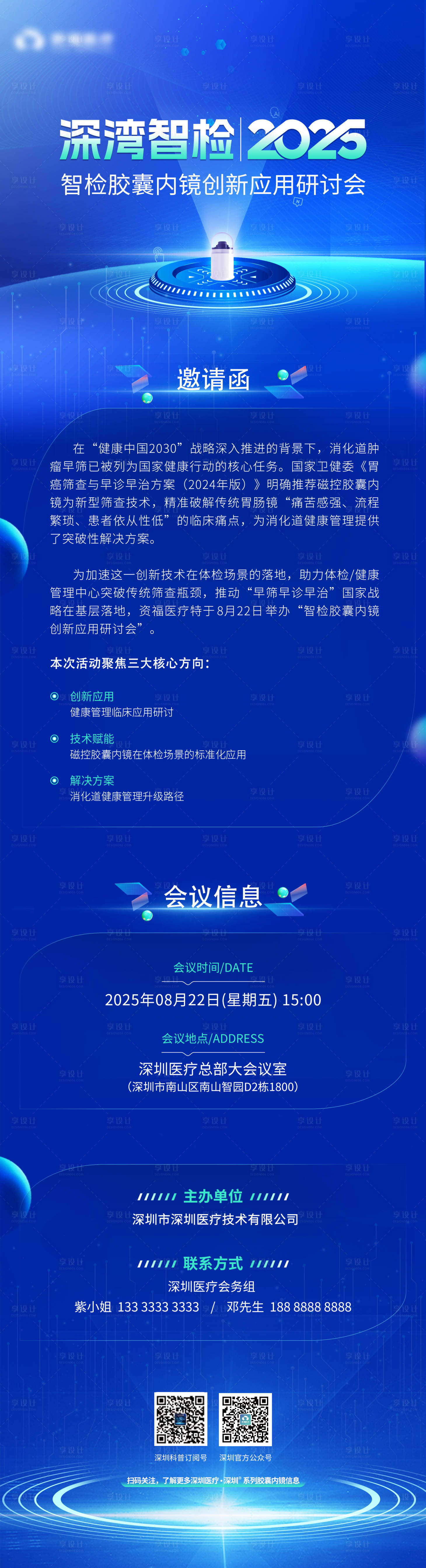 源文件下载【享设计】搜索编号：95660034012779597【沙龙会邀请函长图】