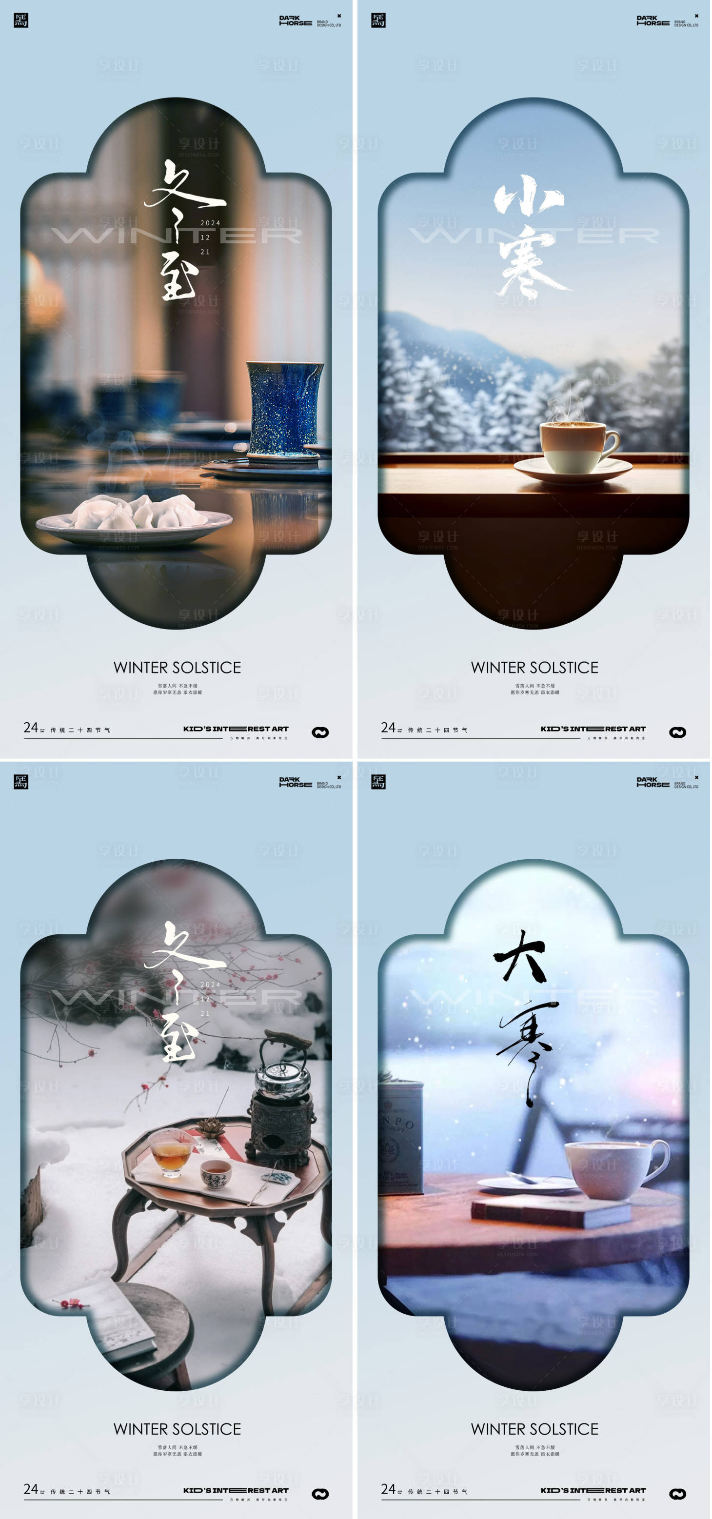 源文件下载【享设计】搜索编号：96160034283044611【冬至海报】