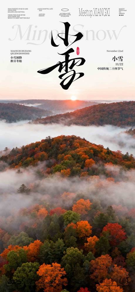 源文件下载【享设计】搜索编号：38900034053436593【小雪节气海报】