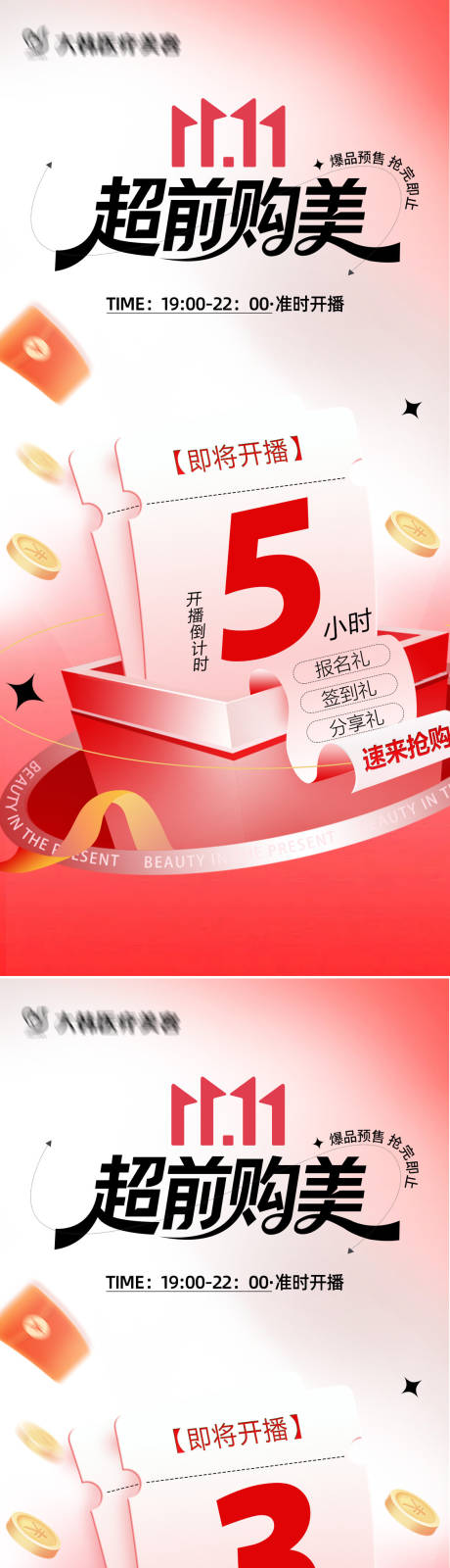 源文件下载【享设计】搜索编号：89940033834525728【医美双11开播倒计时】