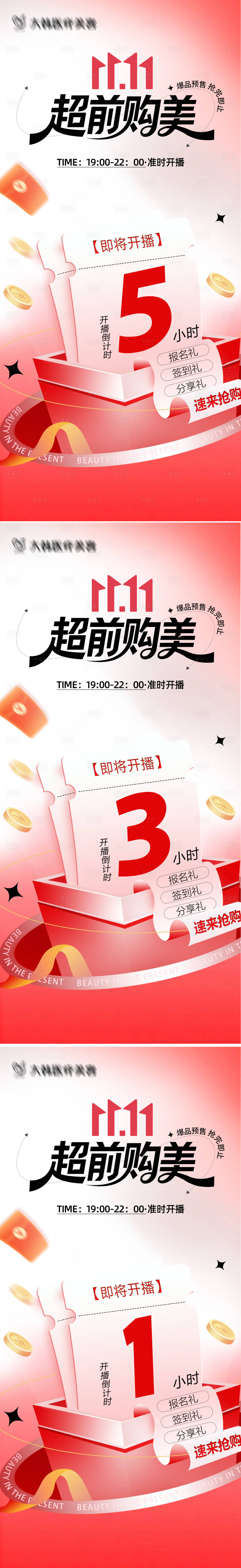 源文件下载【享设计】搜索编号：89940033834525728【医美双11开播倒计时】