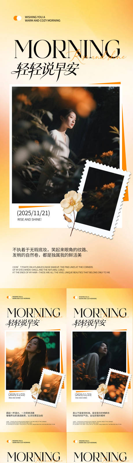 源文件下载【享设计】搜索编号：12870034214722903【医美早安日签系列海报】