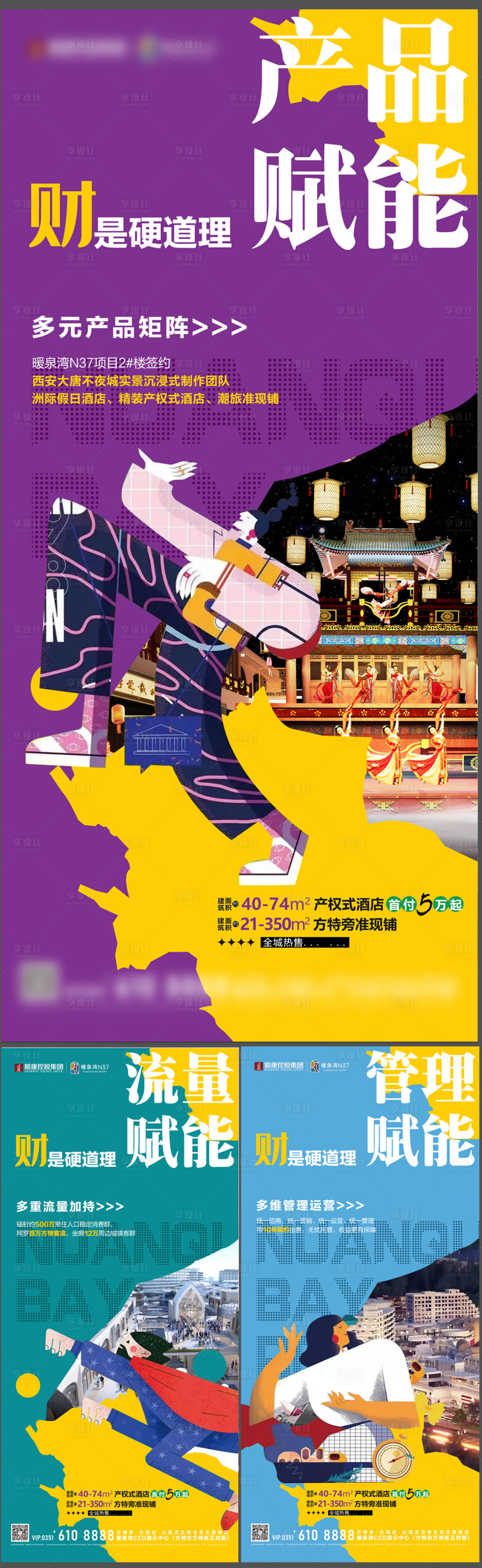 源文件下载【享设计】搜索编号：23520033998436676【地产海报  】