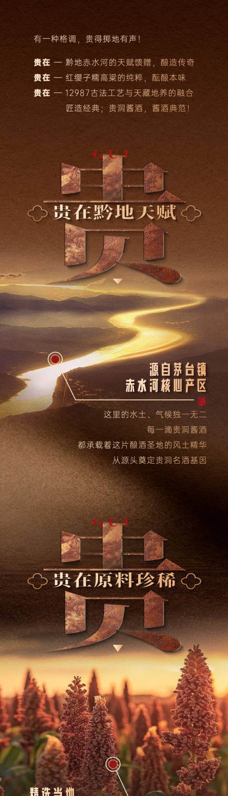 源文件下载【享设计】搜索编号：57400034010006639【白酒洞藏贵酒推文】