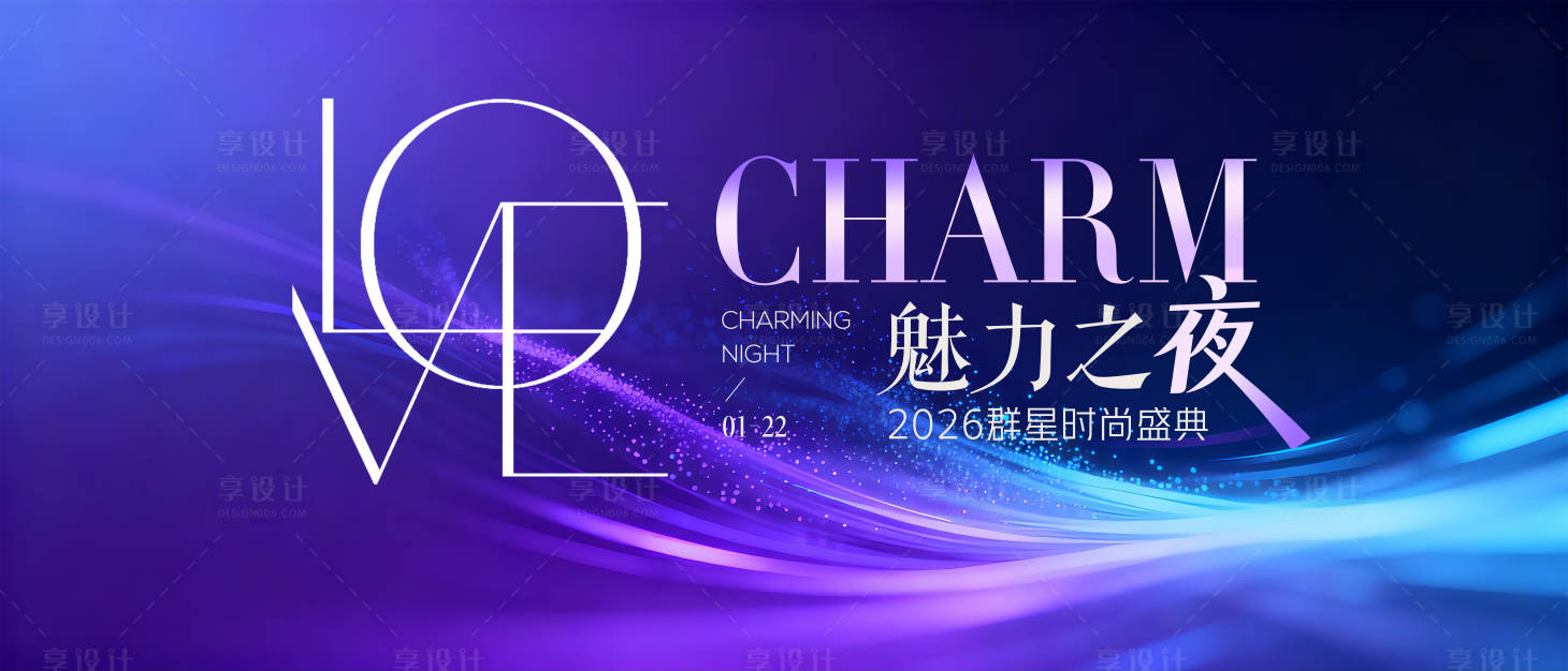 源文件下载【享设计】搜索编号：63500034242884269【高端紫色时尚年会盛典主画面】