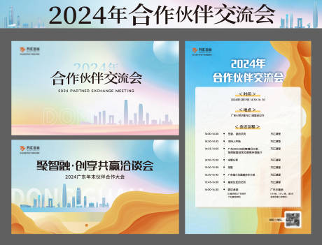 源文件下载【享设计】搜索编号：56110033901836769【洽谈会主kv】