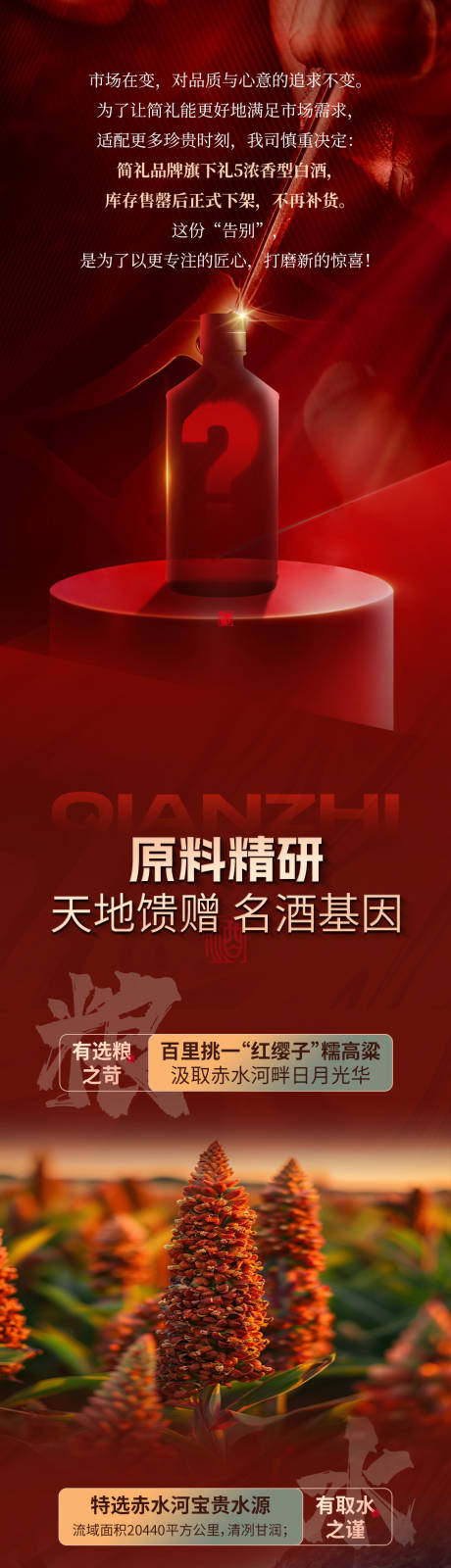 源文件下载【享设计】搜索编号：50590033963891469【白酒新品预告推文】