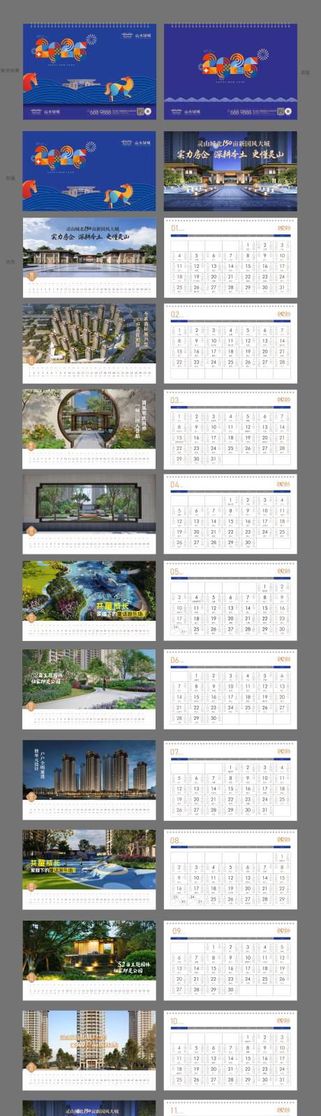 源文件下载【享设计】搜索编号：90070034251458043【2026年马年台历日历设计】