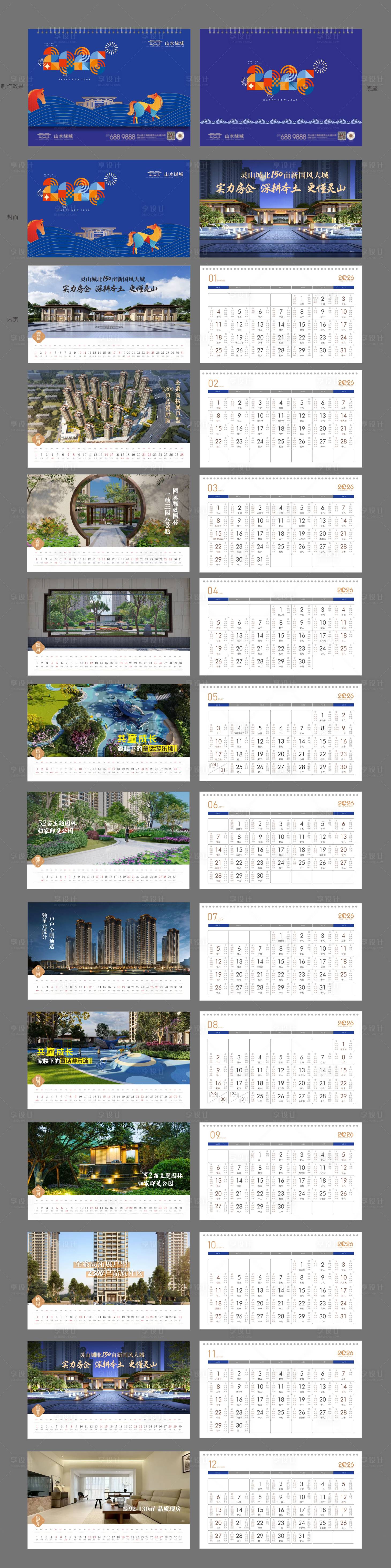 源文件下载【享设计】搜索编号：90070034251458043【2026年马年台历日历设计】