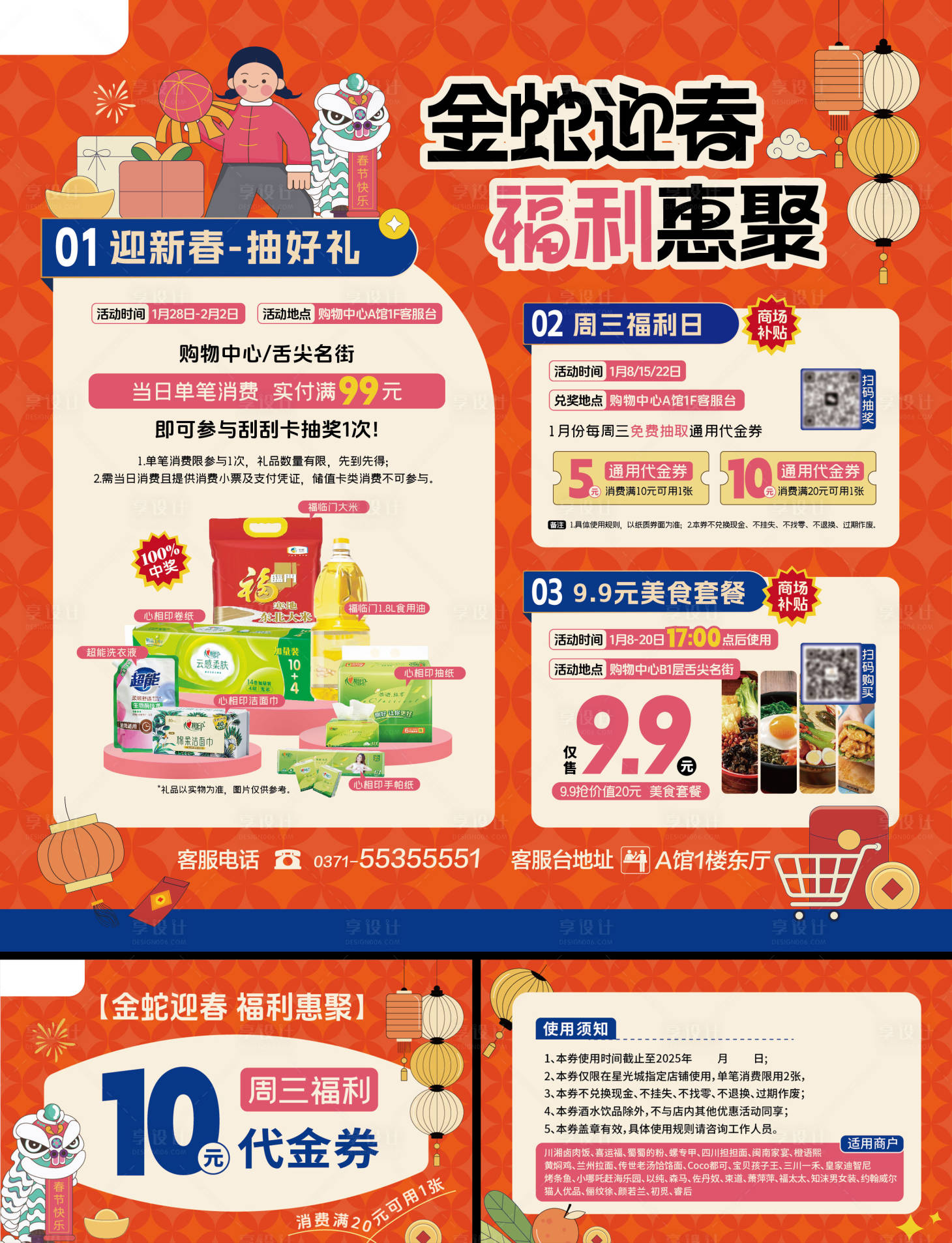 源文件下载【享设计】搜索编号：57840033993976679【元旦活动背景板】