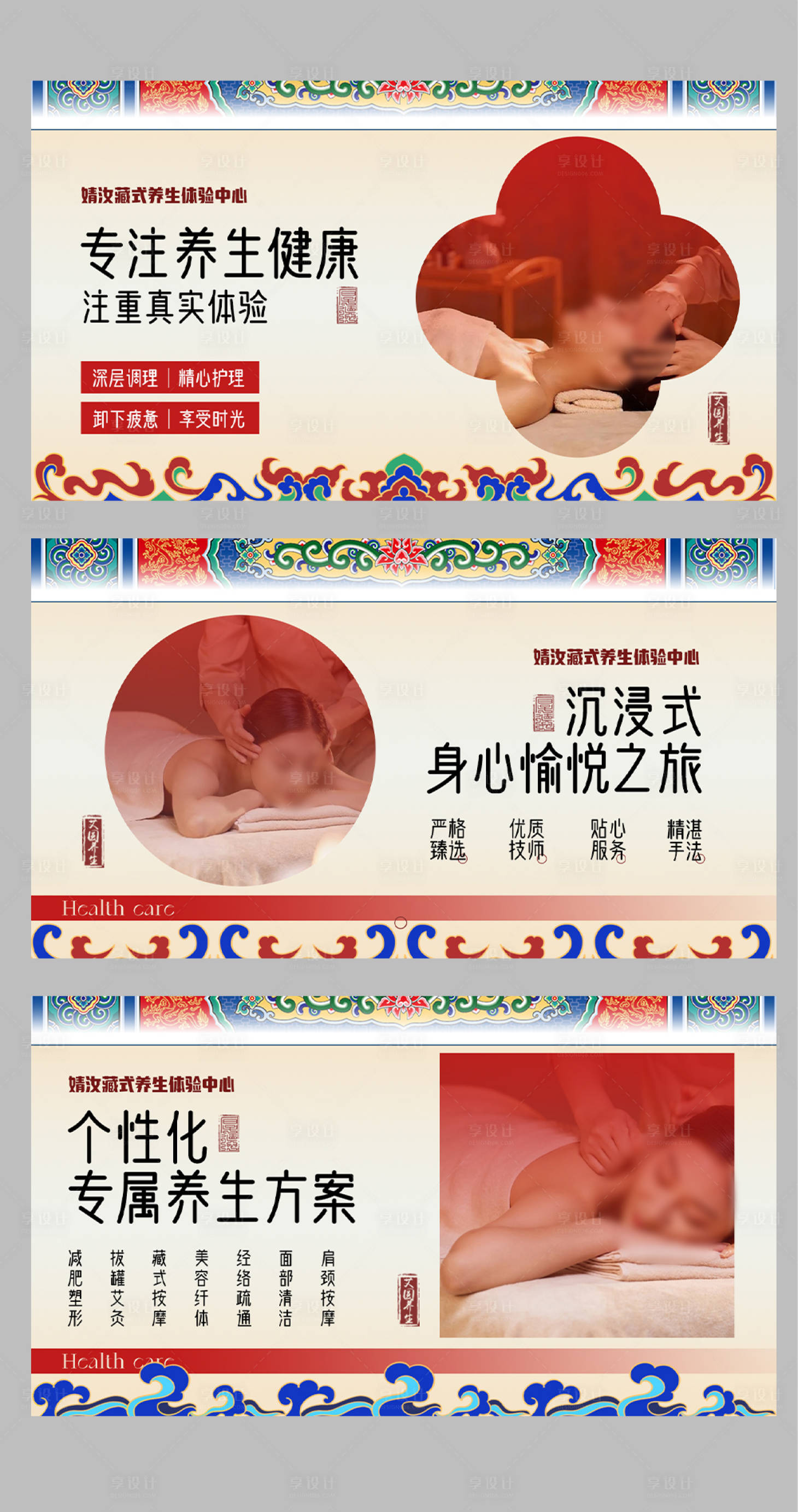 源文件下载【享设计】搜索编号：89620034267776003【藏式养生spa店铺装修轮播图】