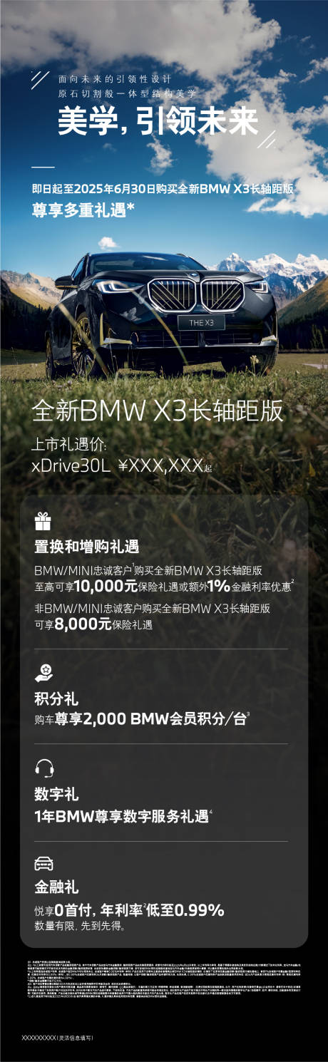 源文件下載【享設(shè)計(jì)】搜索編號(hào)：87460034251761379【汽車品牌禮遇海報(bào)】