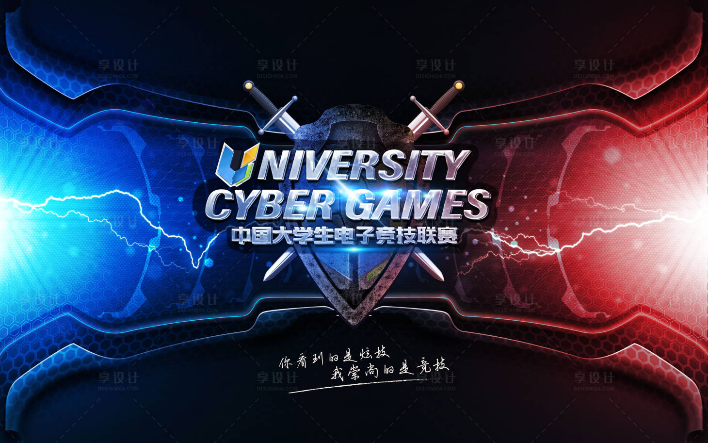 源文件下载【享设计】搜索编号：74510034022787388【游戏联赛】