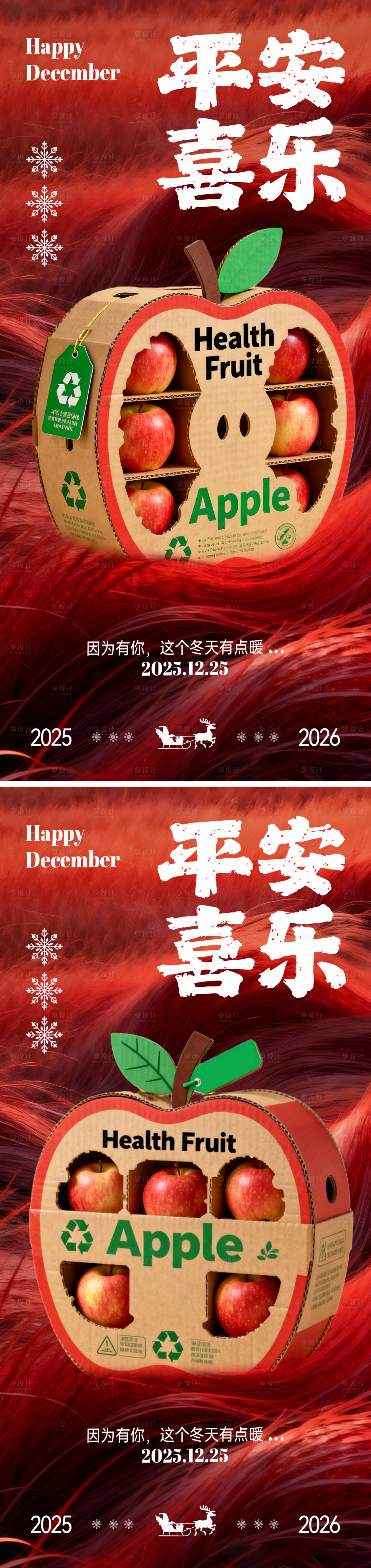 源文件下载【享设计】搜索编号：25770033926623244【圣诞节平安夜海报】