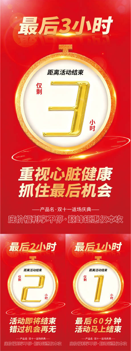 源文件下载【享设计】搜索编号：12620034249878512【双十一返场倒计时系列海报】