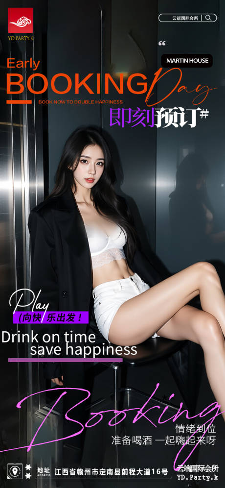 源文件下载【享设计】搜索编号：32710034081206859【酒吧海报ktv美女邀约预定海报】
