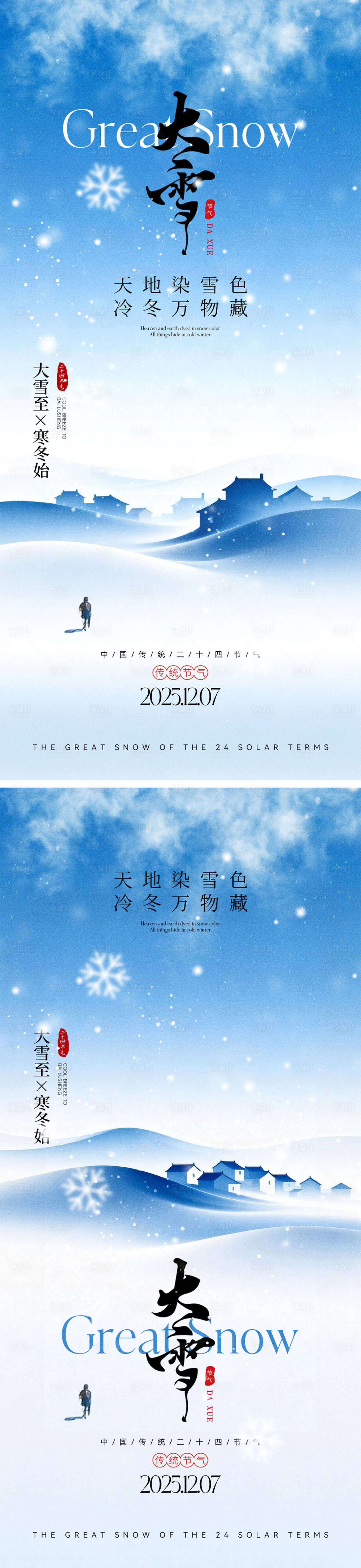 源文件下载【享设计】搜索编号：34700034149052554【二十四节气大雪海报】