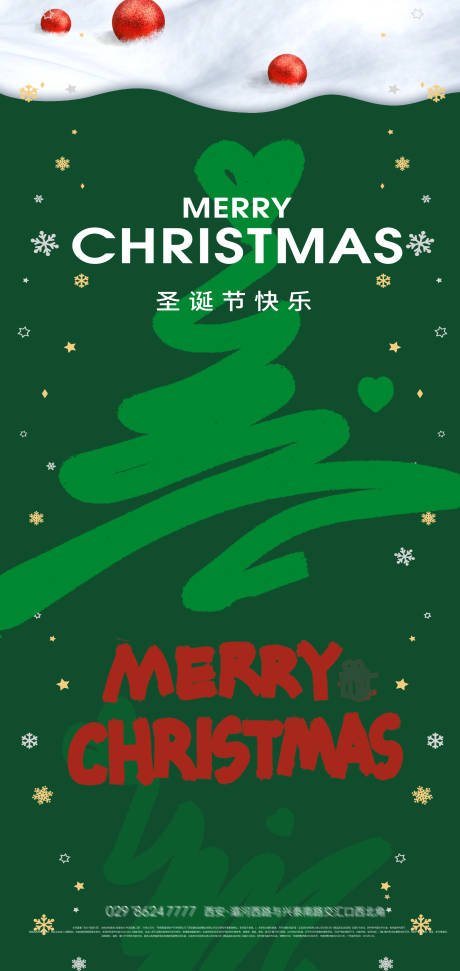 源文件下載【享設計】搜索編號：92610034180289075【圣誕節日綠色創意海報】