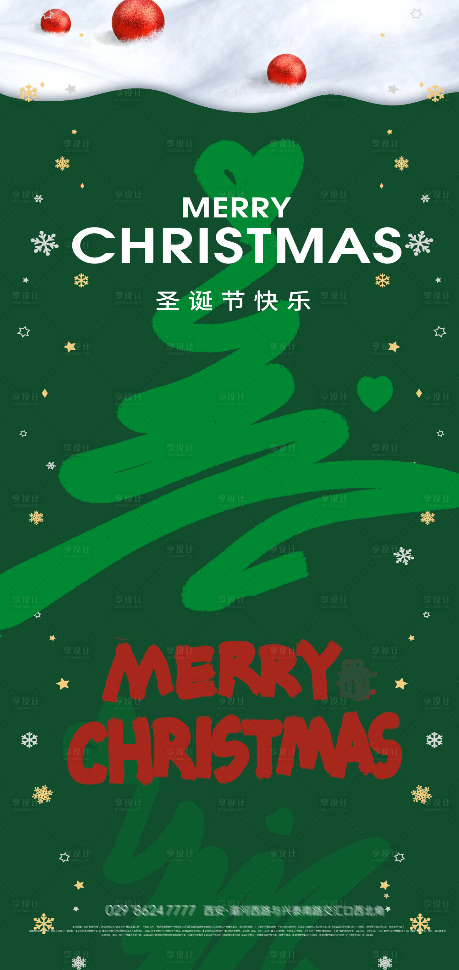 源文件下载【享设计】搜索编号：92610034180289075【圣诞节日绿色创意海报】