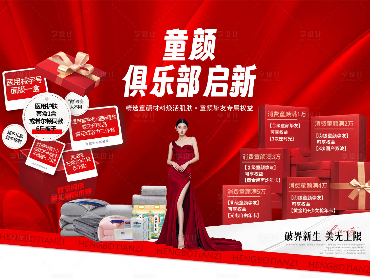 源文件下载【享设计】搜索编号：95990034060054949【医美主K背景板俱乐部沙龙会】