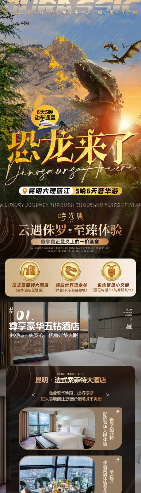 源文件下载【享设计】搜索编号：52050034138086878【云南旅游奢华详情页】