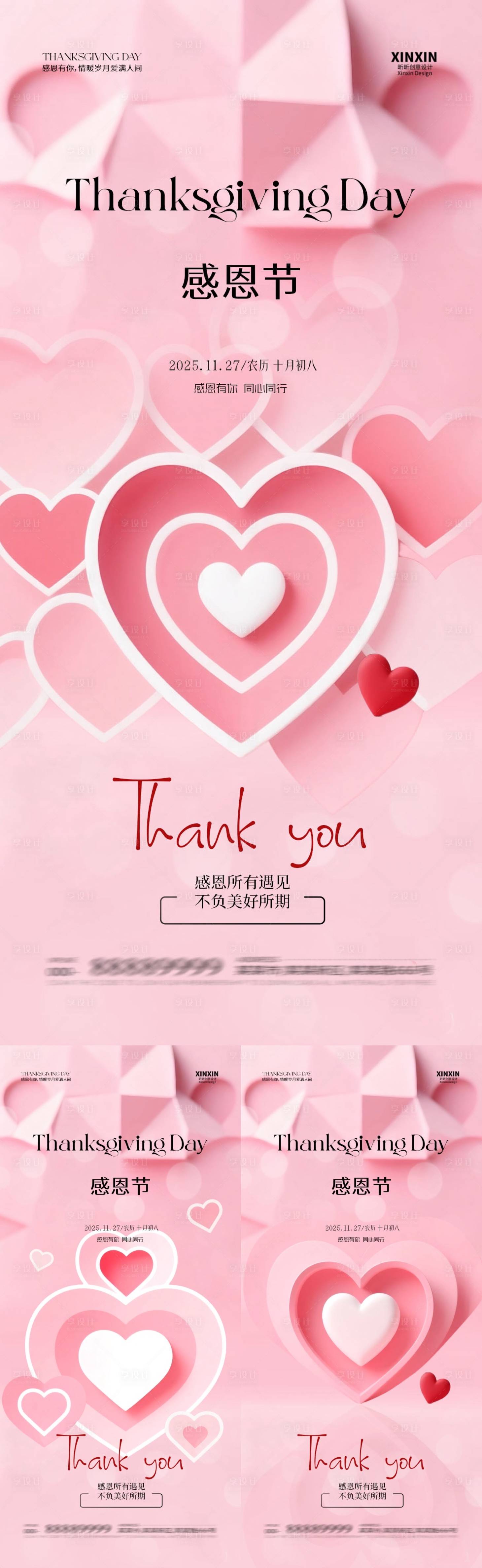 源文件下载【享设计】搜索编号：52610034044997239【地产感恩节爱心海报】