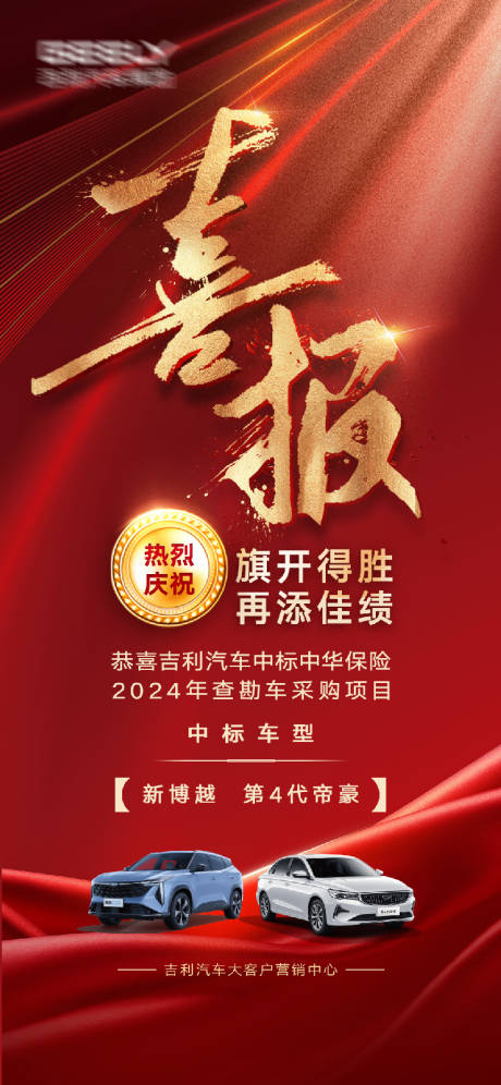 源文件下载【享设计】搜索编号：77790033955661002【汽车喜报海报】