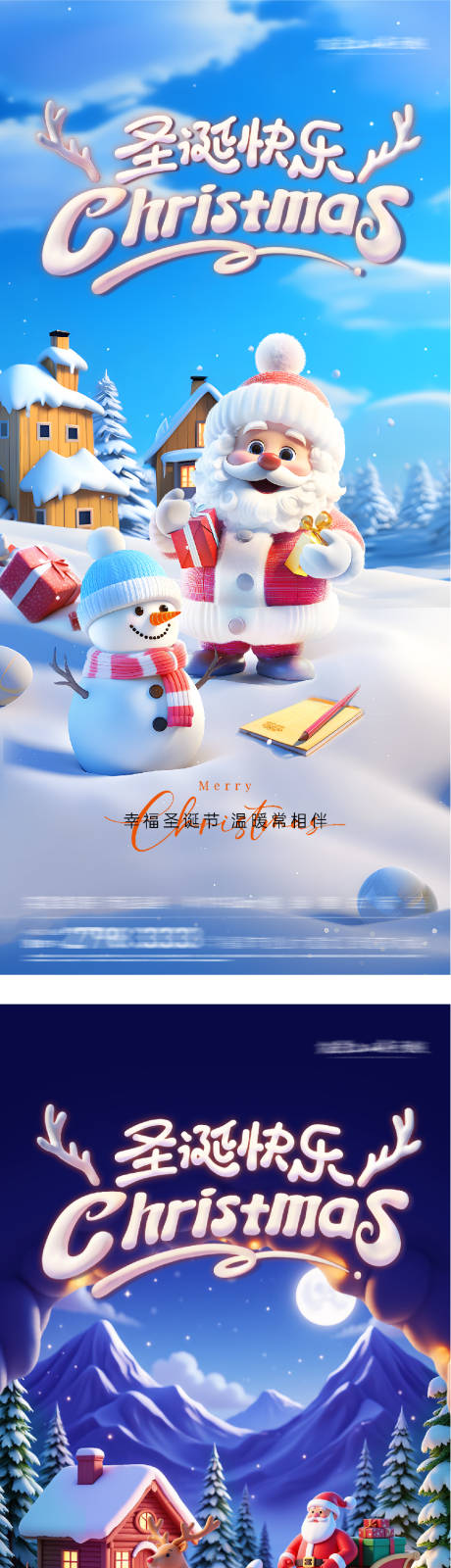 源文件下载【享设计】搜索编号：55980034122092582【地产圣诞节海报】