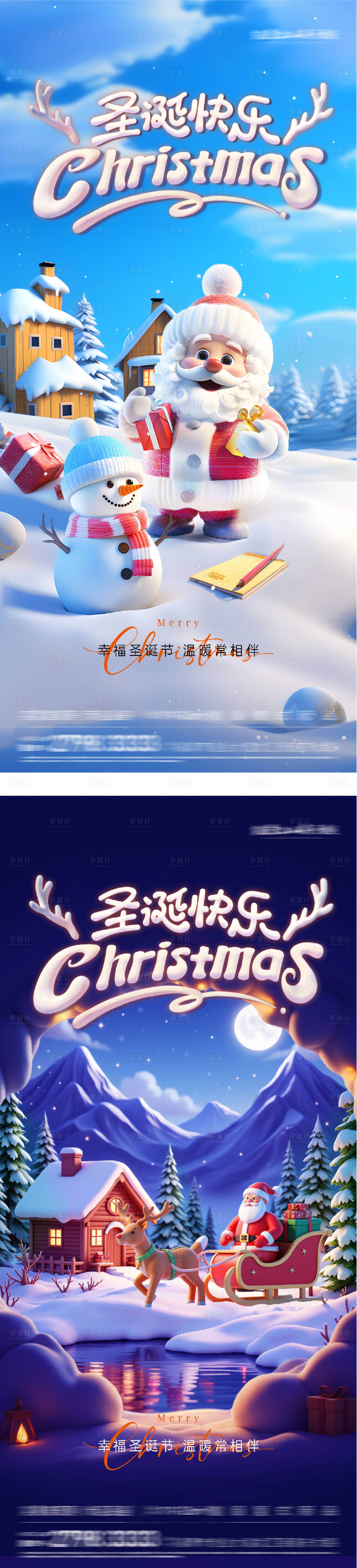 源文件下载【享设计】搜索编号：55980034122092582【地产圣诞节海报】