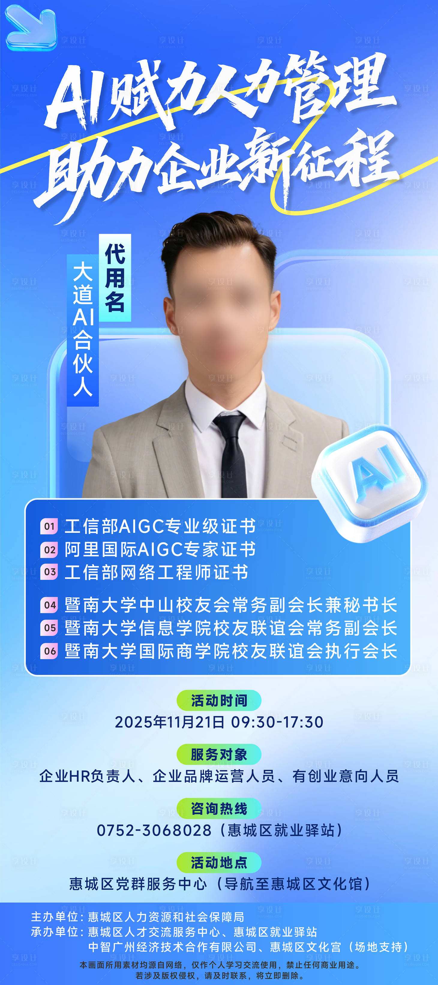 源文件下载【享设计】搜索编号：21920034098022039【人物大咖海报】