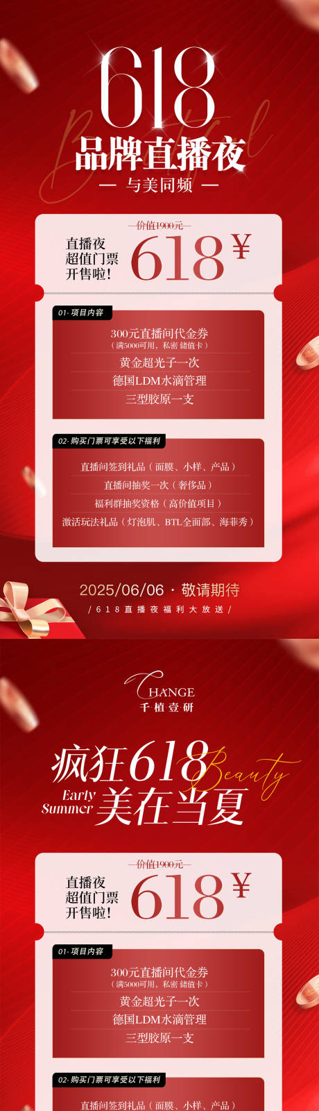 源文件下载【享设计】搜索编号：61830034000968436【美业618福利活动福利卡回馈海报】