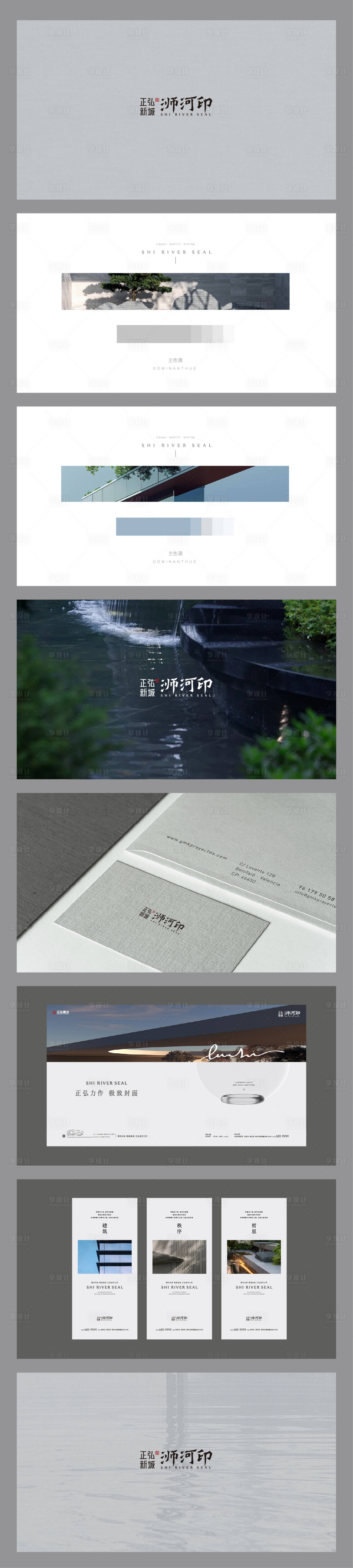 源文件下载【享设计】搜索编号：75310033884116029【地产VI提报设计】