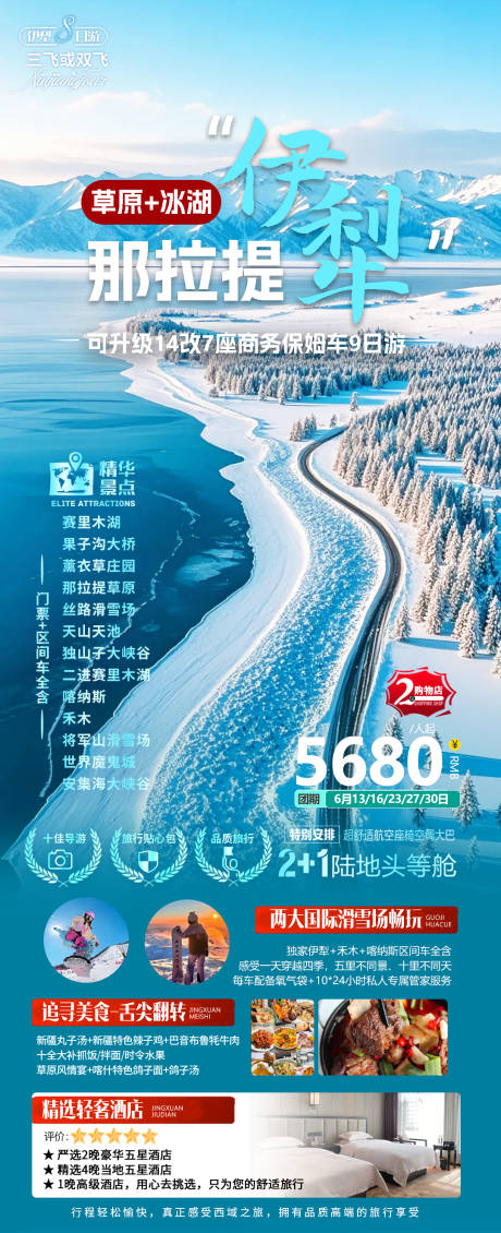 源文件下载【享设计】搜索编号：89780034073564963【新疆北疆伊犁冬季旅游海报】