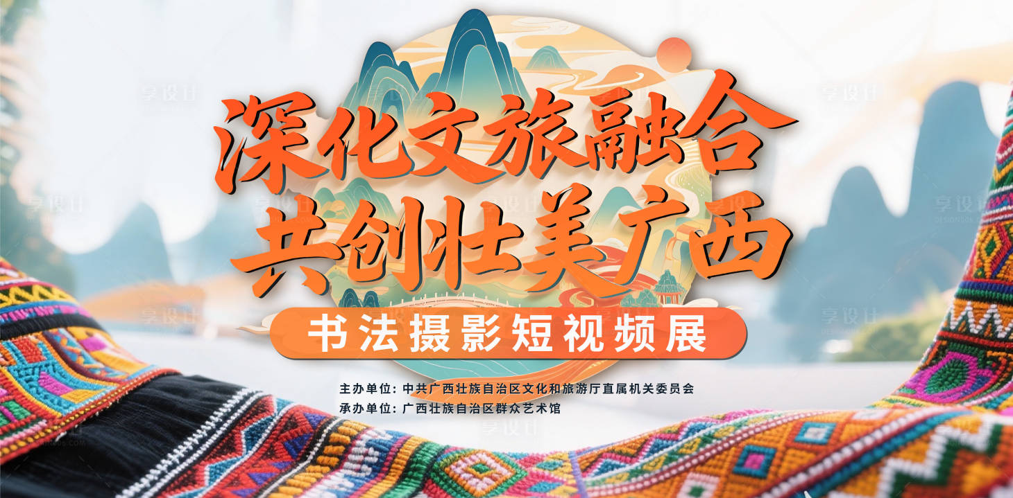 源文件下载【享设计】搜索编号：38600034077488037【广西壮锦艺术展背景板】