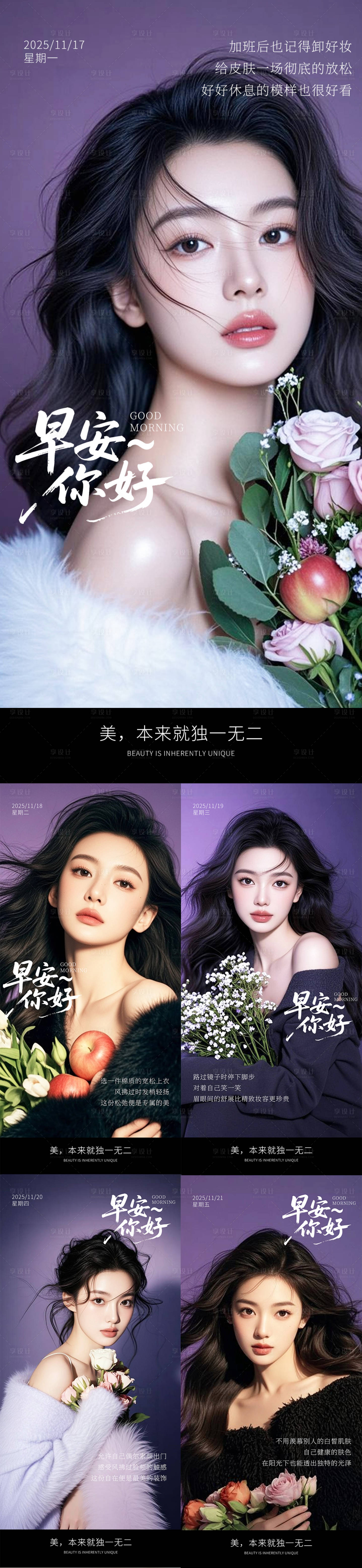 源文件下载【享设计】搜索编号：74690034076191784【早安你好】