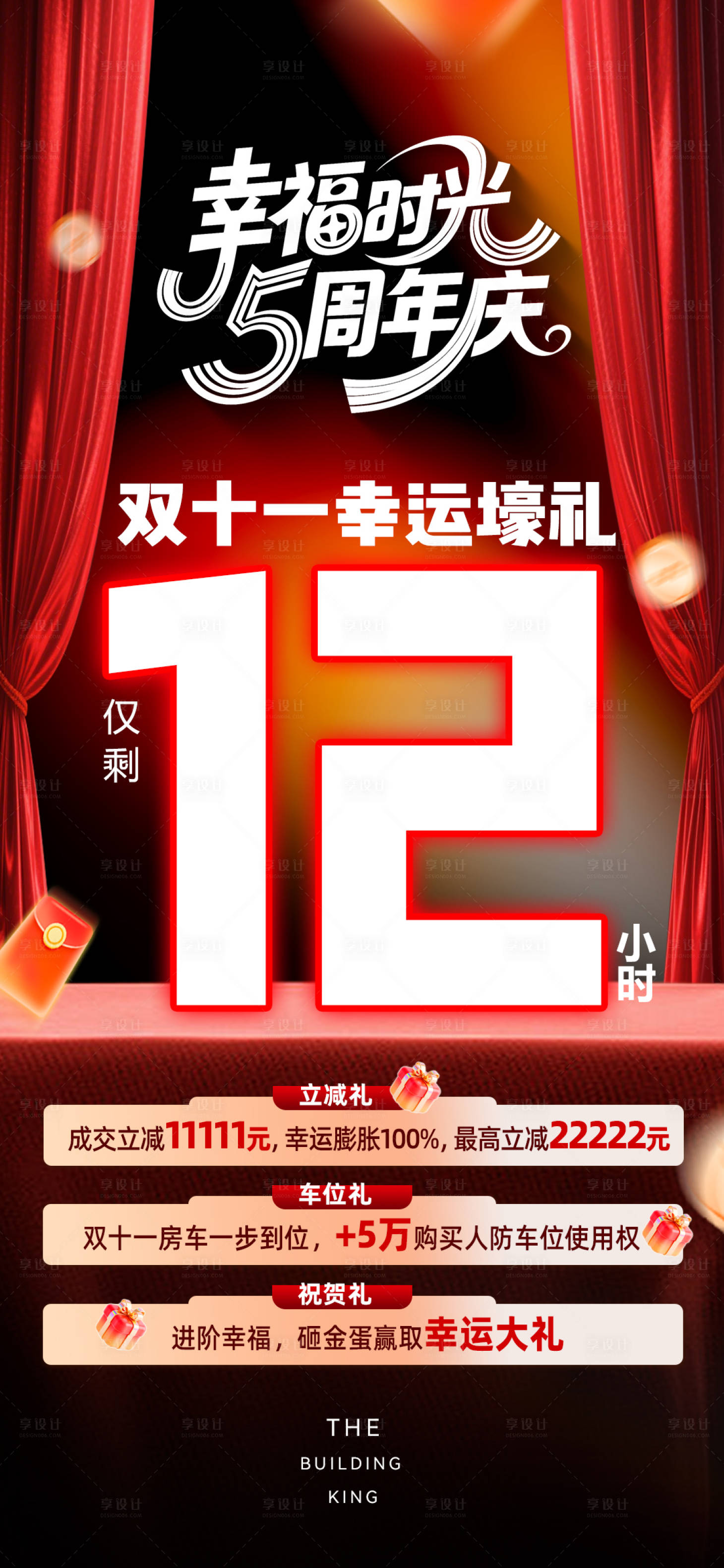 源文件下载【享设计】搜索编号：34530034020552485【周年双十一倒计时海报】