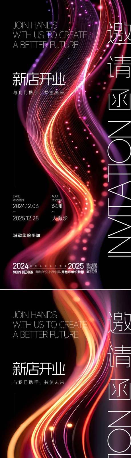 源文件下载【享设计】搜索编号：87790034050628767【邀请函系列海报】