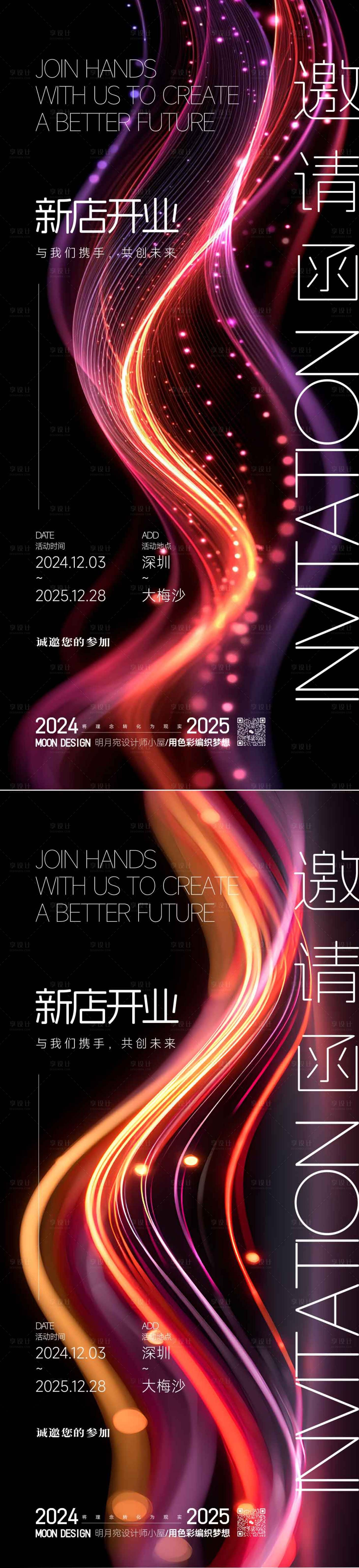 源文件下载【享设计】搜索编号：87790034050628767【邀请函系列海报】