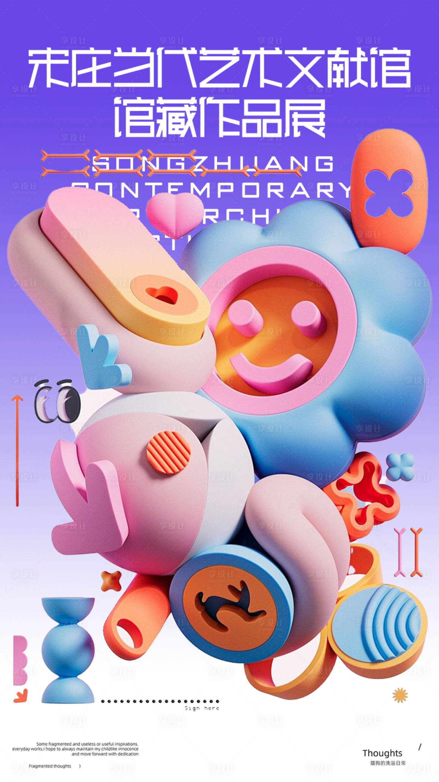 源文件下载【享设计】搜索编号：44310034099649596【创意大字报】