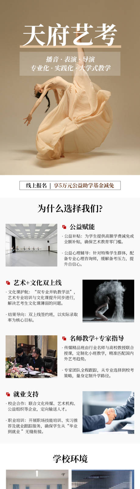 源文件下载【享设计】搜索编号：25370034036462673【艺考培训宣传长图海报】