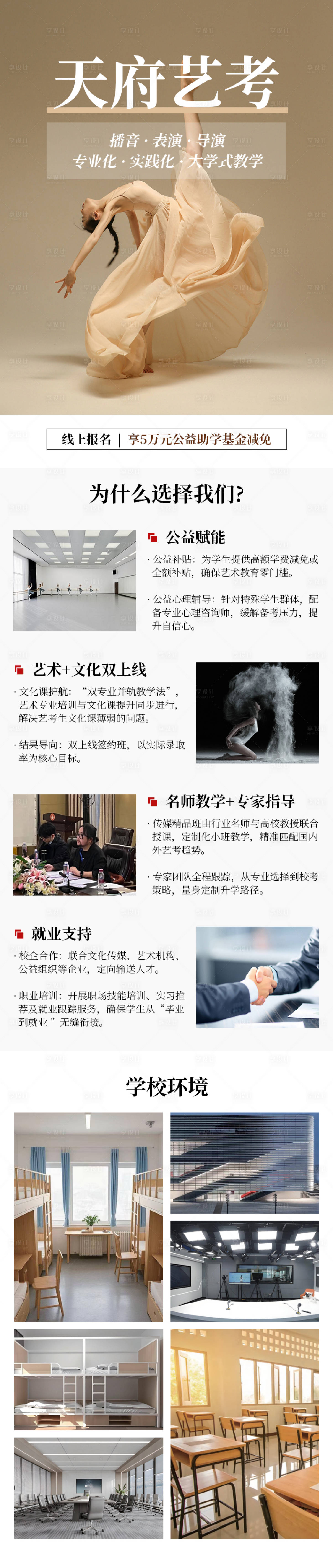 源文件下载【享设计】搜索编号：25370034036462673【艺考培训宣传长图海报】